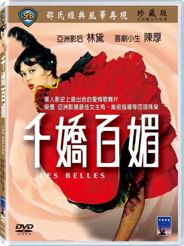 千嬌百媚