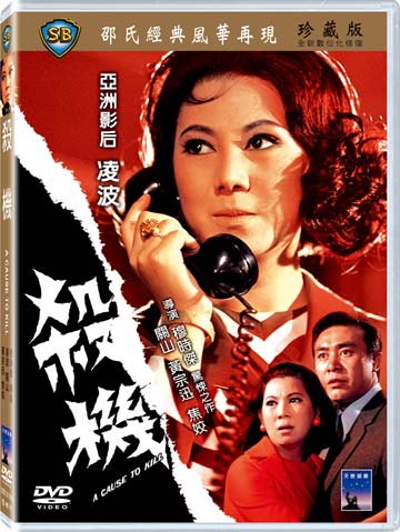 殺機
