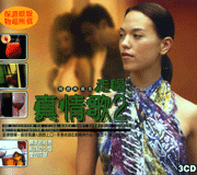 走唱真情歌(2)