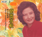 國語老歌專輯