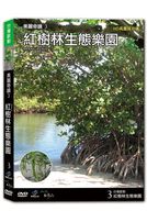 台灣脈動 3-紅樹林生態樂園