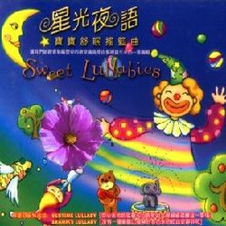 星光夜語:寶寶舒眠搖籃曲