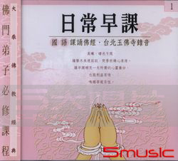日常早課-國語課誦佛經(1)