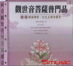 觀世音菩薩普門品-國語課誦佛經(3)