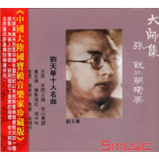 中國二胡大師13