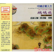 (笛子名家名曲大全7)鷓鴣飛