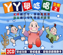 ㄚㄚ學唸唱(2)