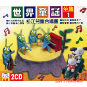 世界童謠全集(1)