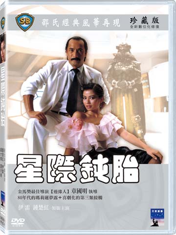 星際鈍胎