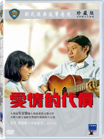 愛情的代價