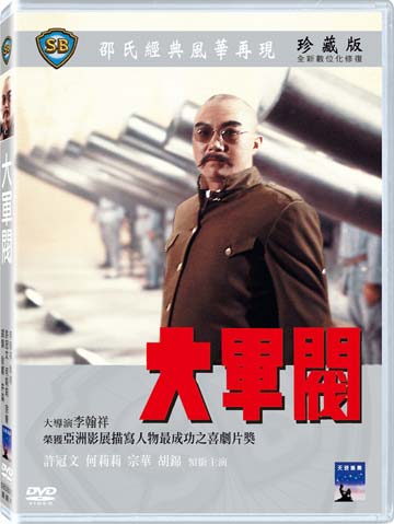 大軍閥