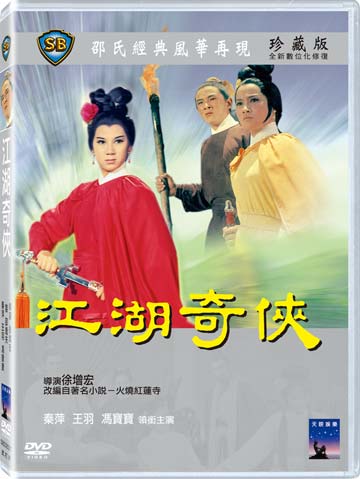 江湖奇俠