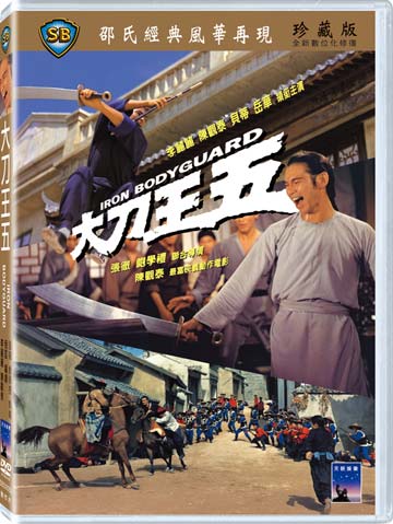 大刀王五