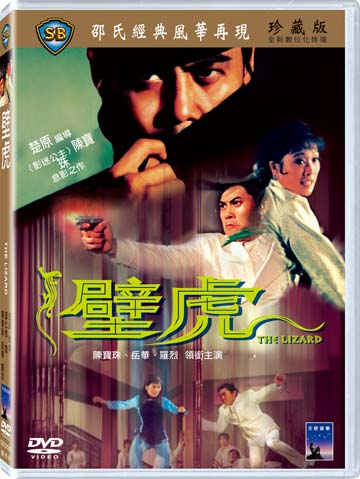 壁虎