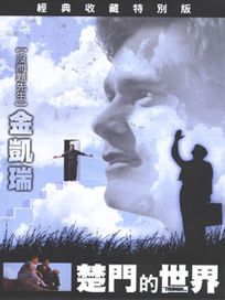楚門的世界