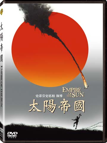 太陽帝國