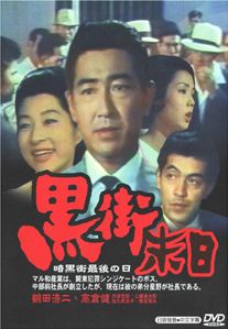 黑街末日