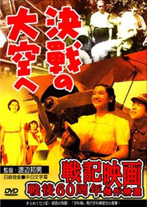 決戰的天空