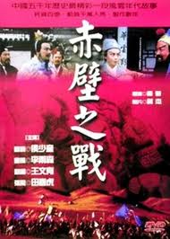 赤壁之戰