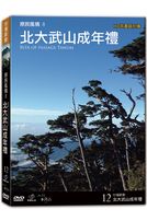 台灣脈動 12-北大武山成年禮