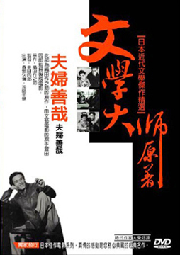 夫婦善哉