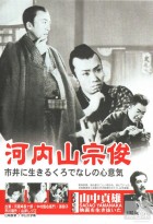 河內山宗俊