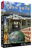 台灣脈動 40-集集水里