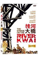 桂河大橋