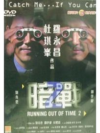 暗戰