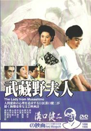 武藏野夫人