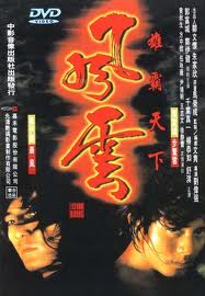 風雲-雄霸天下