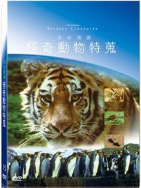 地球脈動15-怪奇動物特蒐