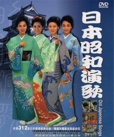 日本昭和演歌 (13DVD)