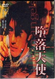 墮落天使