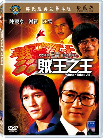賊王之王