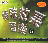 特殊效果音樂5(3CD)