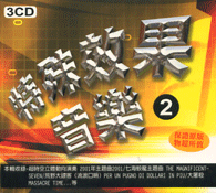 特殊效果音樂2(3CD)