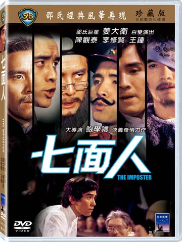 七面人