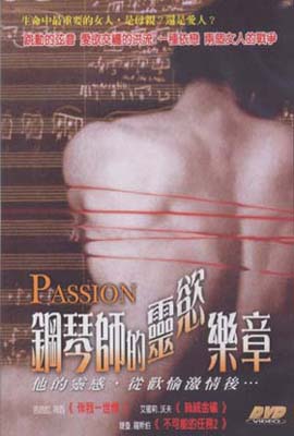 鋼琴師的靈慾樂章