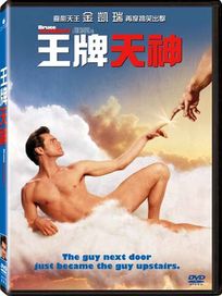 王牌天神