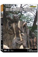 台灣脈動 7-挺進布農石板部落