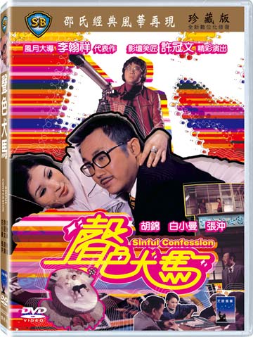聲色犬馬