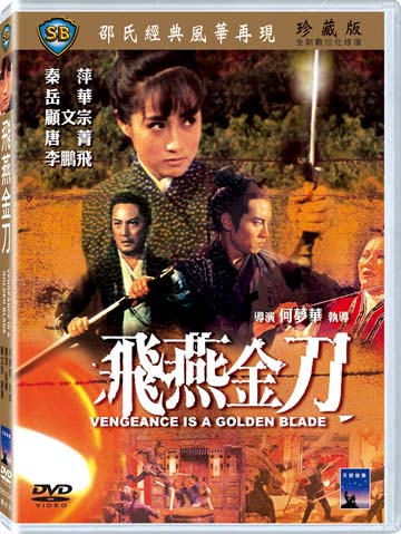 飛燕金刀