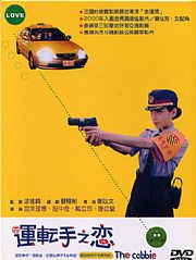 運轉手之戀