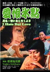 愛恨冰點
