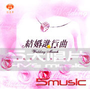 結婚進行曲