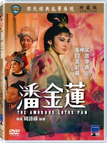潘金蓮