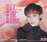 台語情歌對唱