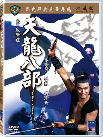 天龍八部