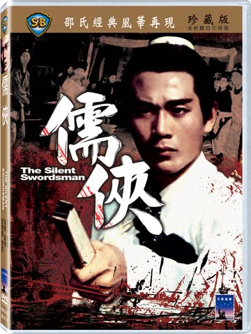儒俠